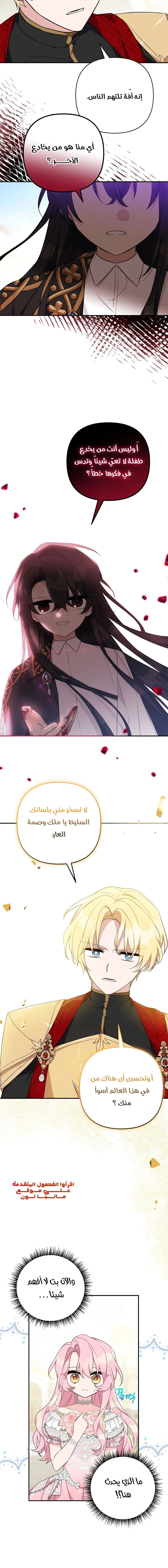 Read The Youngest Daughter of the Villainous Duke AR Manga Online