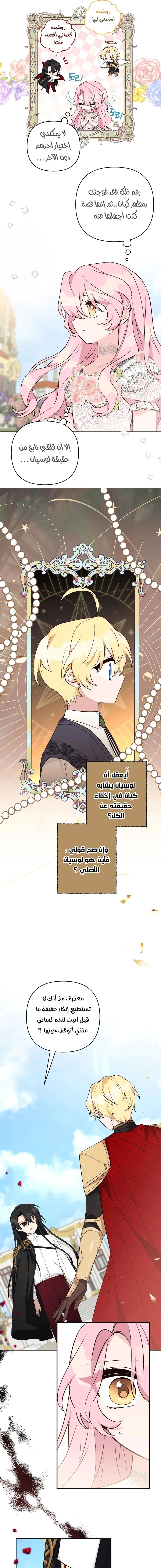 Read The Youngest Daughter of the Villainous Duke AR Manga Online