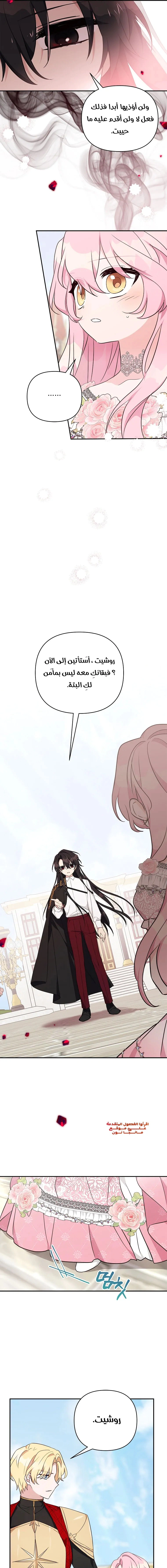 Read The Youngest Daughter of the Villainous Duke AR Manga Online