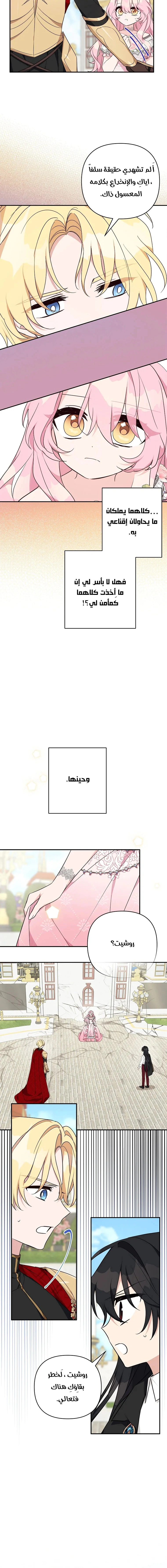 Read The Youngest Daughter of the Villainous Duke AR Manga Online