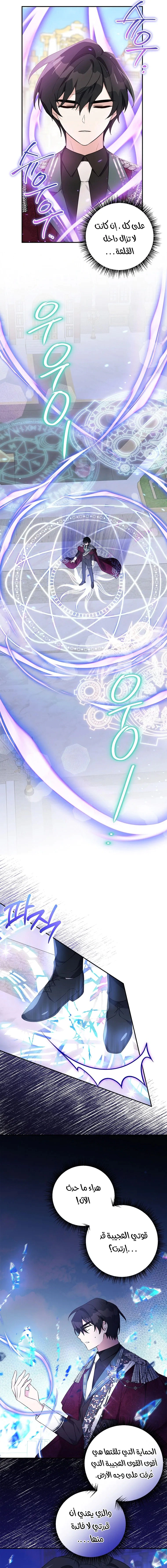 Read The Youngest Daughter of the Villainous Duke AR Manga Online