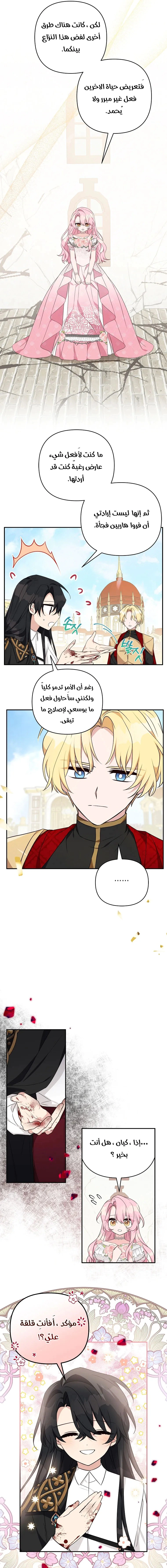 Read The Youngest Daughter of the Villainous Duke AR Manga Online