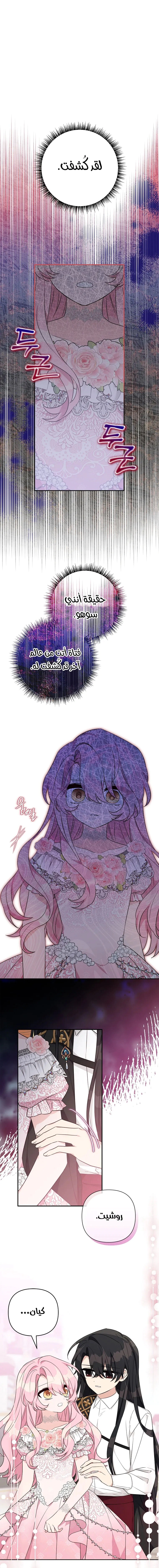 Read The Youngest Daughter of the Villainous Duke AR Manga Online