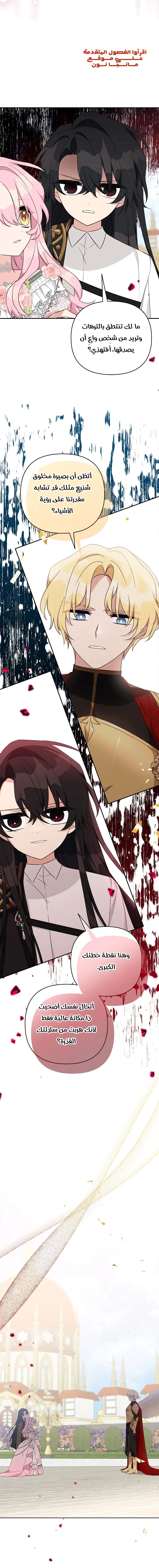 Read The Youngest Daughter of the Villainous Duke AR Manga Online