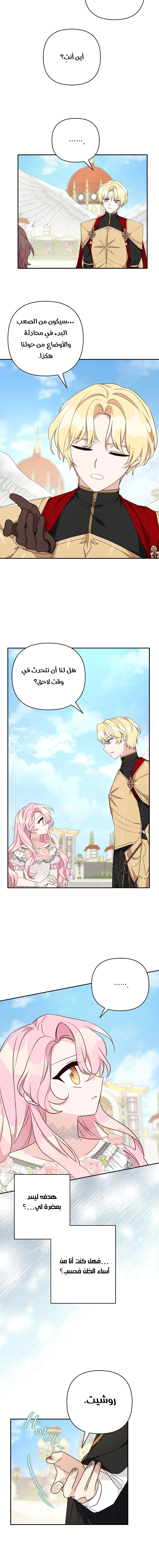 Read The Youngest Daughter of the Villainous Duke AR Manga Online