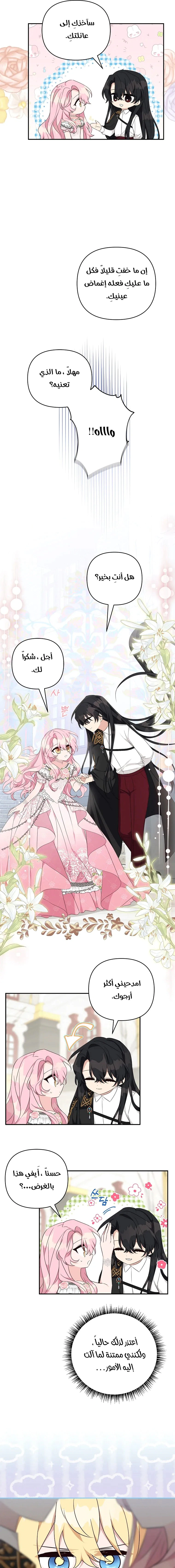 Read The Youngest Daughter of the Villainous Duke AR Manga Online
