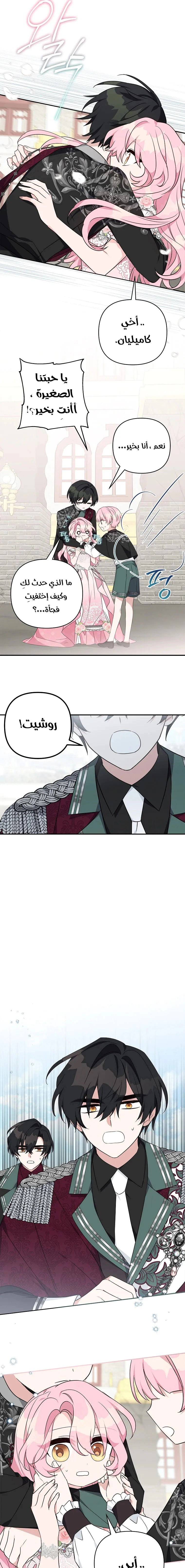 Read The Youngest Daughter of the Villainous Duke AR Manga Online