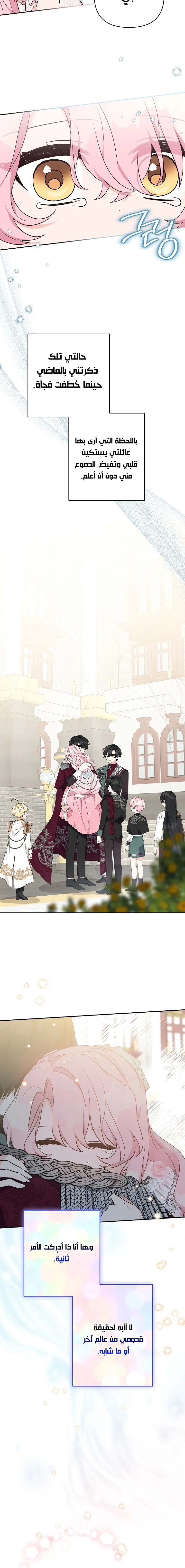 Read The Youngest Daughter of the Villainous Duke AR Manga Online