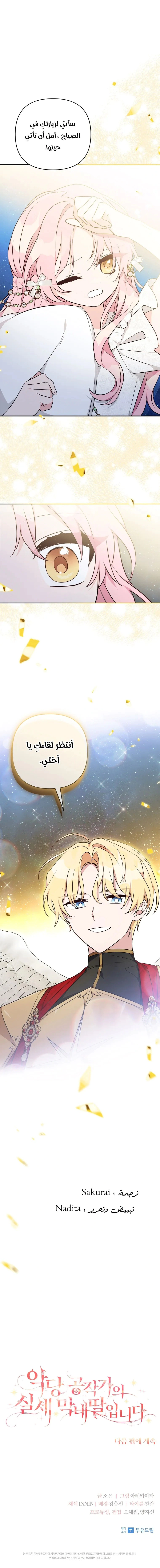 Read The Youngest Daughter of the Villainous Duke AR Manga Online