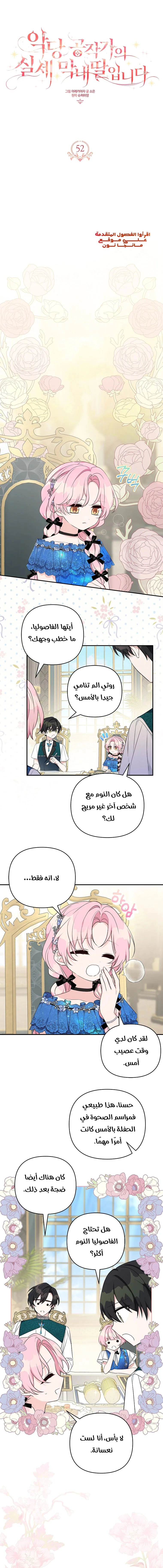 Read The Youngest Daughter of the Villainous Duke AR Manga Online
