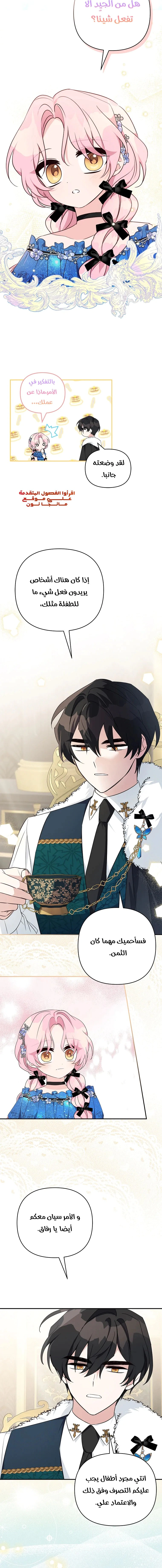 Read The Youngest Daughter of the Villainous Duke AR Manga Online