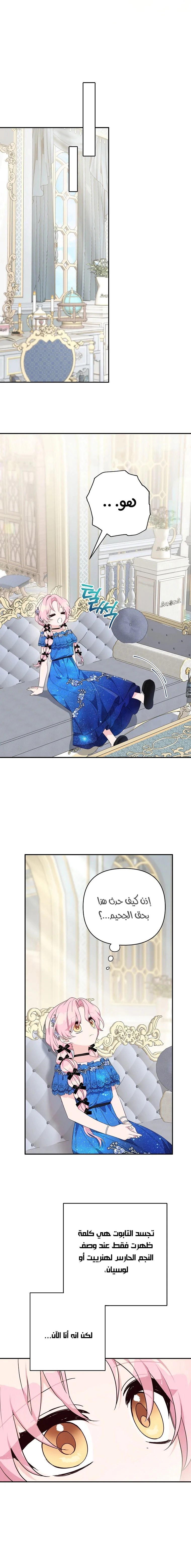 Read The Youngest Daughter of the Villainous Duke AR Manga Online