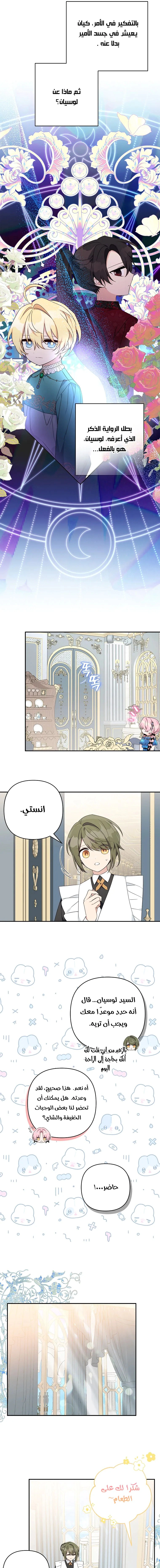 Read The Youngest Daughter of the Villainous Duke AR Manga Online