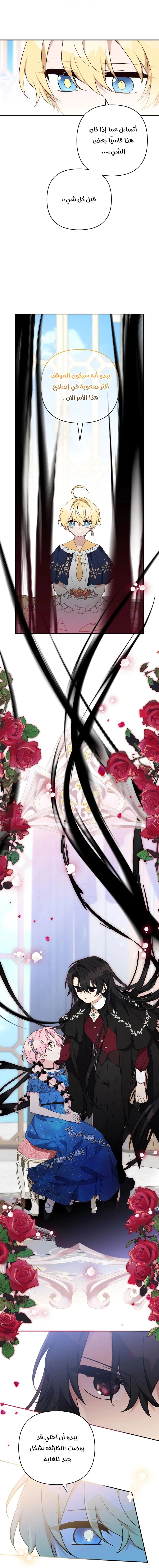 Read The Youngest Daughter of the Villainous Duke AR Manga Online
