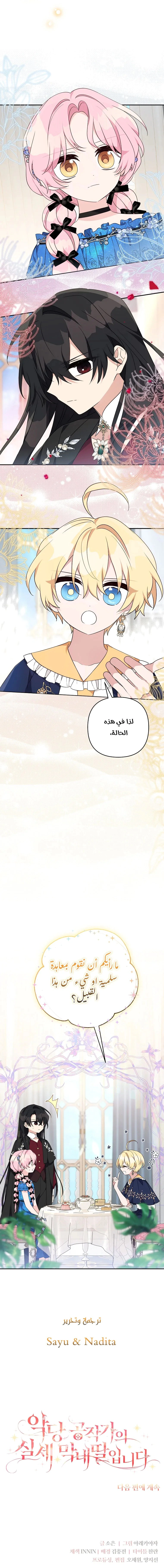 Read The Youngest Daughter of the Villainous Duke AR Manga Online