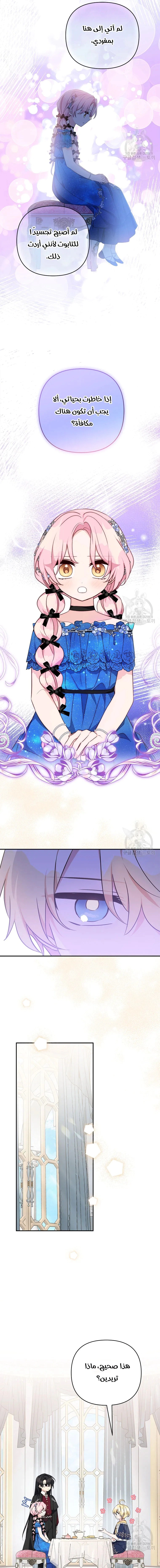 Read The Youngest Daughter of the Villainous Duke AR Manga Online