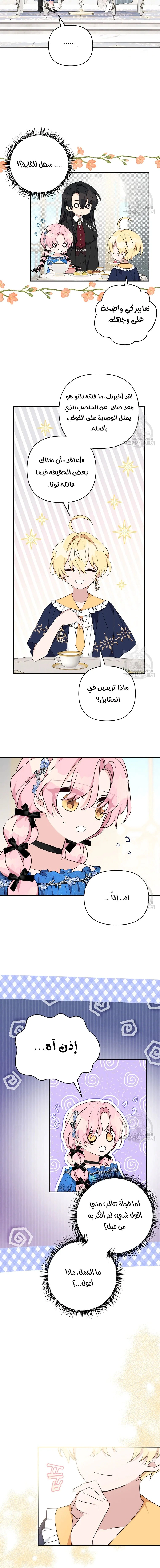 Read The Youngest Daughter of the Villainous Duke AR Manga Online
