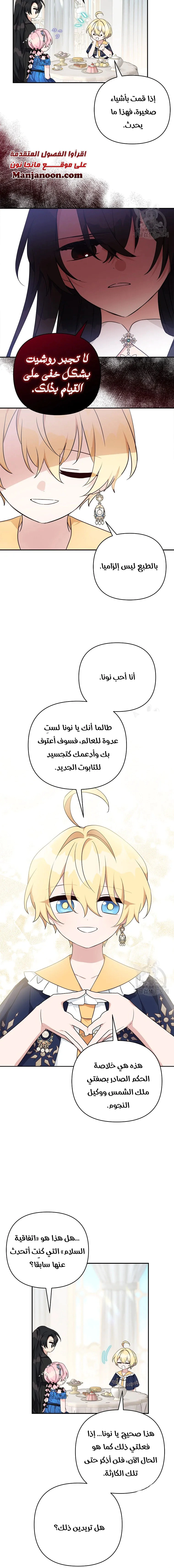 Read The Youngest Daughter of the Villainous Duke AR Manga Online