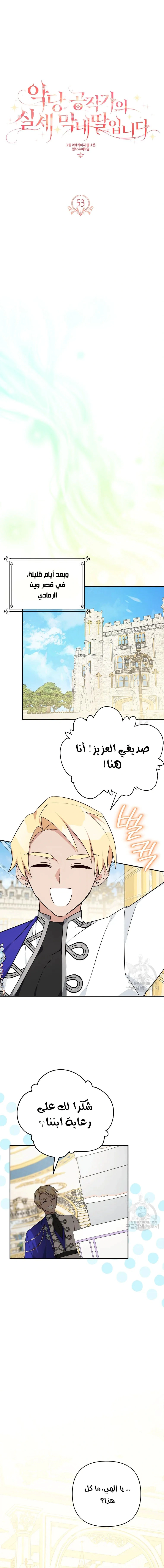 Read The Youngest Daughter of the Villainous Duke AR Manga Online