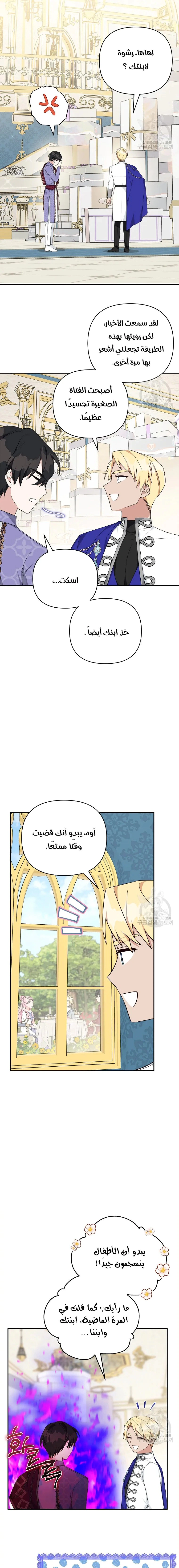 Read The Youngest Daughter of the Villainous Duke AR Manga Online