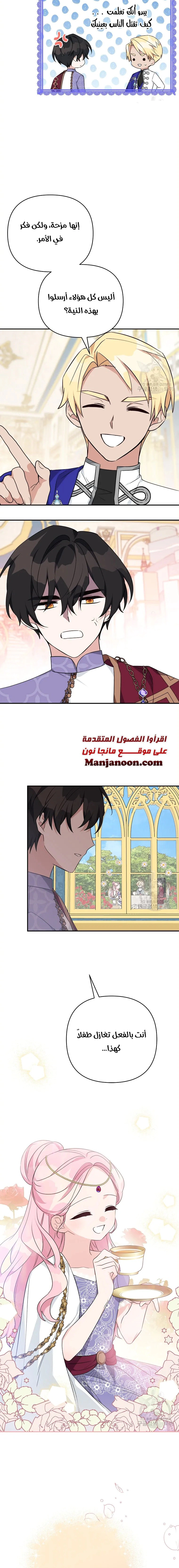 Read The Youngest Daughter of the Villainous Duke AR Manga Online