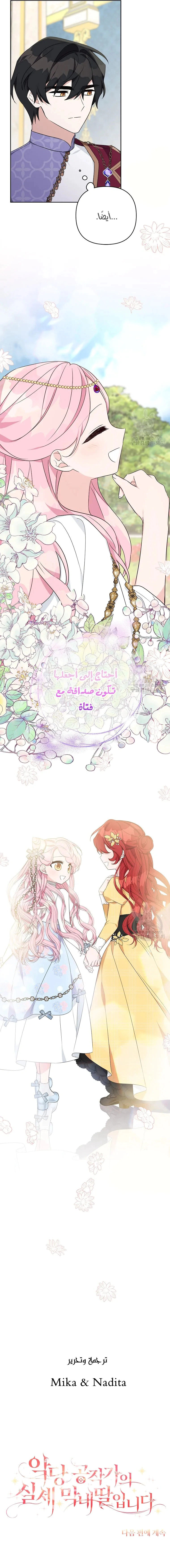 Read The Youngest Daughter of the Villainous Duke AR Manga Online