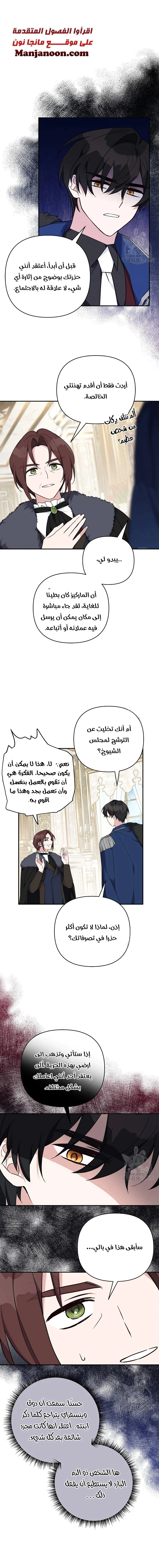 Read The Youngest Daughter of the Villainous Duke AR Manga Online