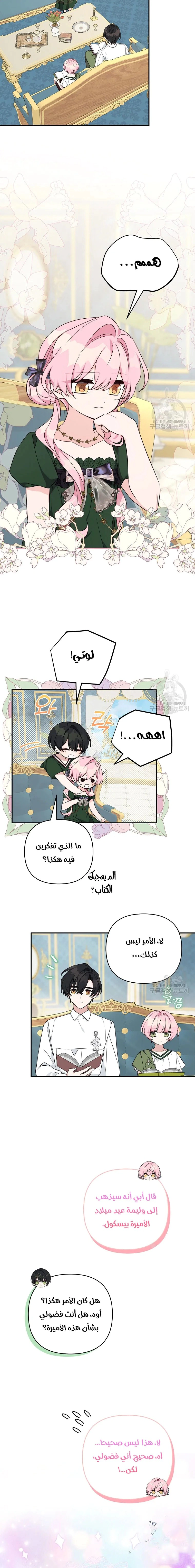 Read The Youngest Daughter of the Villainous Duke AR Manga Online