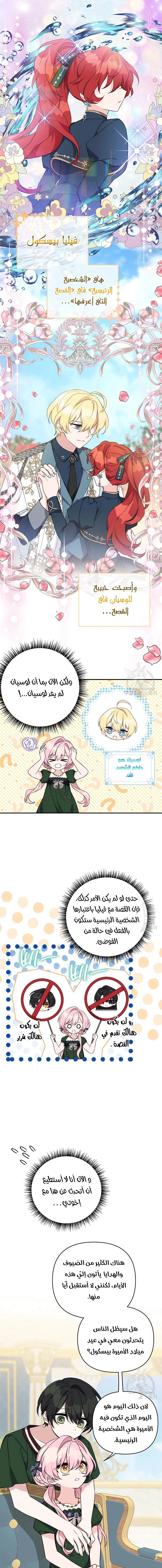 Read The Youngest Daughter of the Villainous Duke AR Manga Online