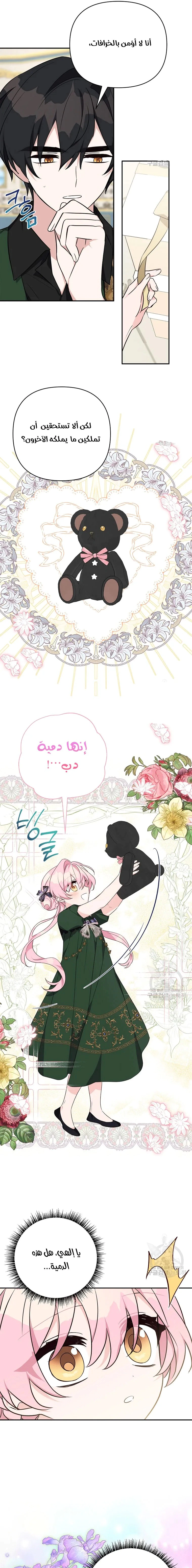 Read The Youngest Daughter of the Villainous Duke AR Manga Online