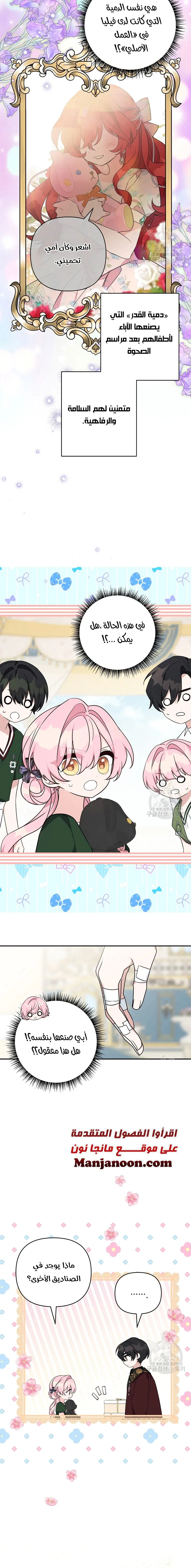 Read The Youngest Daughter of the Villainous Duke AR Manga Online