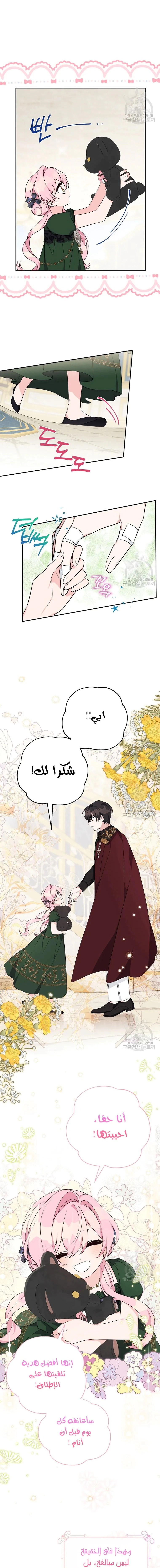 Read The Youngest Daughter of the Villainous Duke AR Manga Online