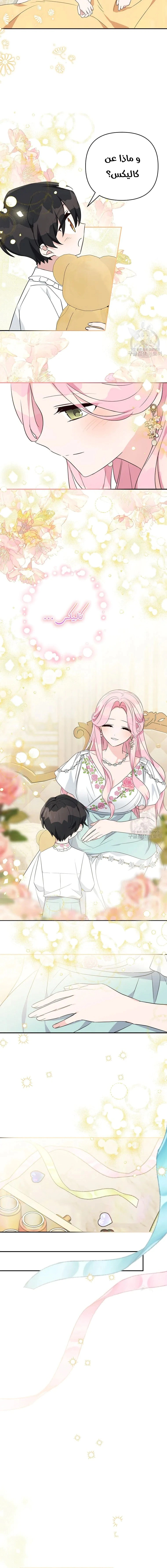 Read The Youngest Daughter of the Villainous Duke AR Manga Online