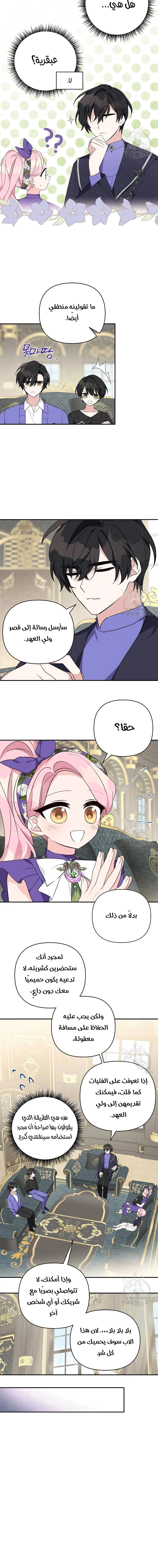 Read The Youngest Daughter of the Villainous Duke AR Manga Online