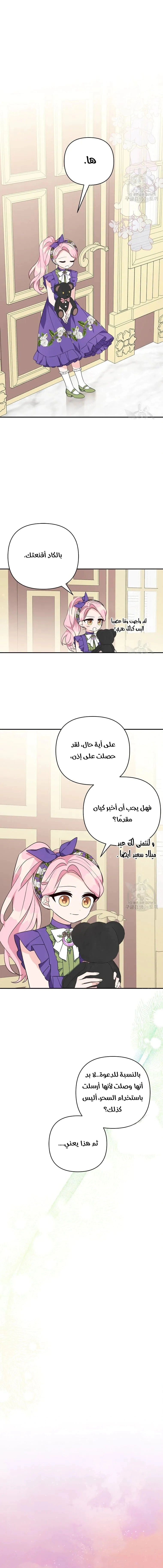 Read The Youngest Daughter of the Villainous Duke AR Manga Online