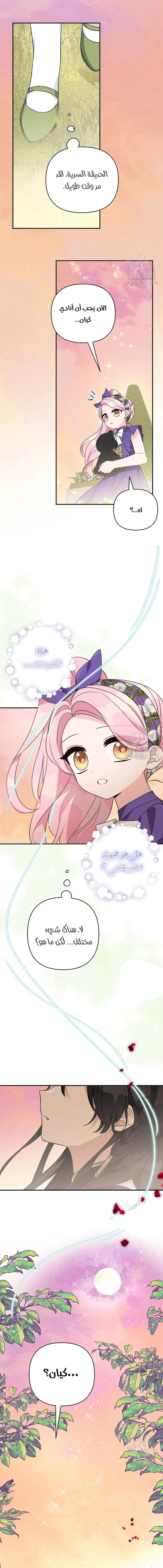 Read The Youngest Daughter of the Villainous Duke AR Manga Online