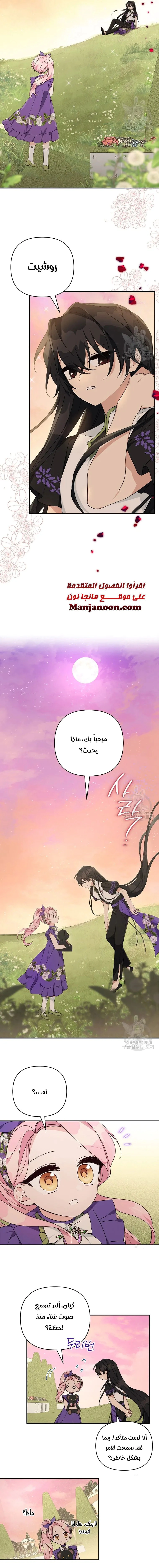 Read The Youngest Daughter of the Villainous Duke AR Manga Online
