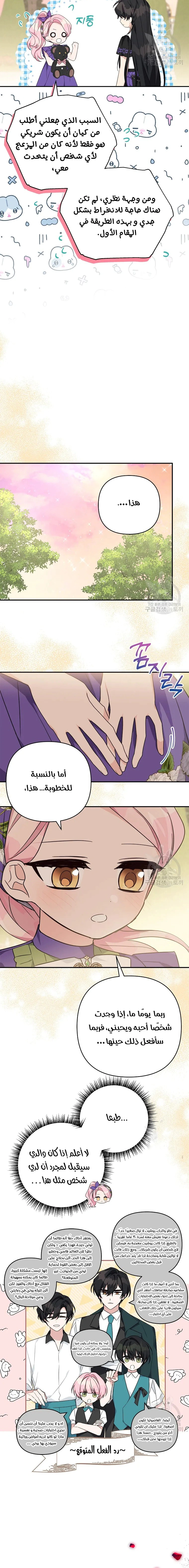 Read The Youngest Daughter of the Villainous Duke AR Manga Online