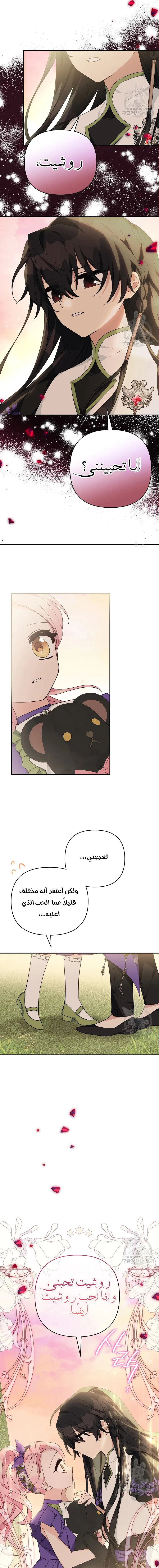 Read The Youngest Daughter of the Villainous Duke AR Manga Online