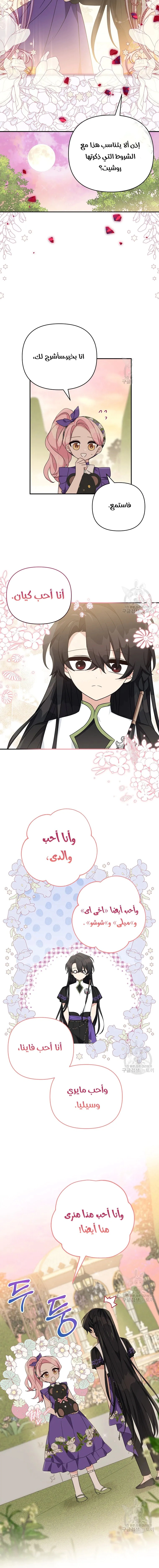 Read The Youngest Daughter of the Villainous Duke AR Manga Online