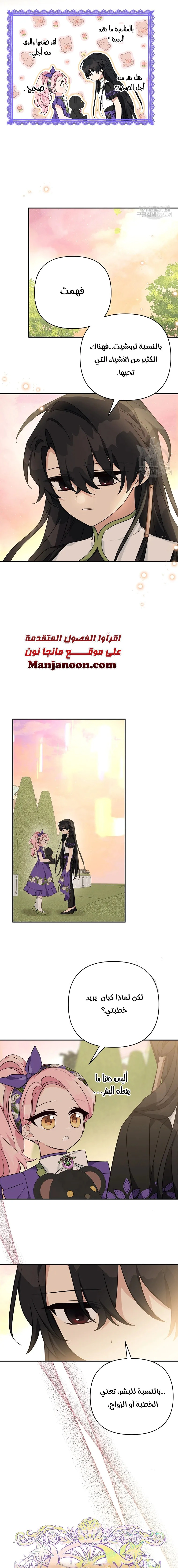 Read The Youngest Daughter of the Villainous Duke AR Manga Online