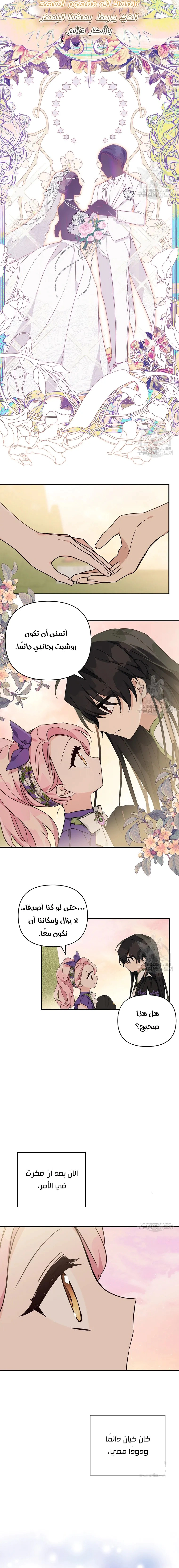 Read The Youngest Daughter of the Villainous Duke AR Manga Online