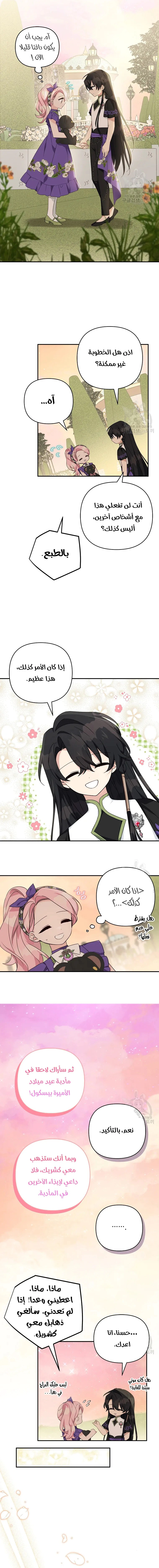 Read The Youngest Daughter of the Villainous Duke AR Manga Online