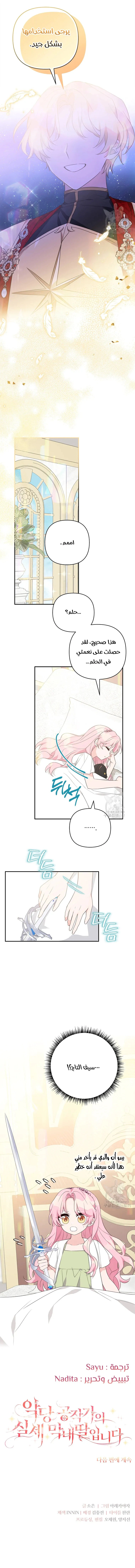 Read The Youngest Daughter of the Villainous Duke AR Manga Online