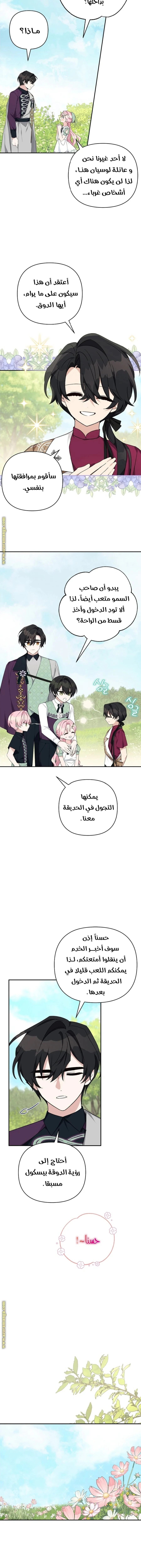 Read The Youngest Daughter of the Villainous Duke AR Manga Online
