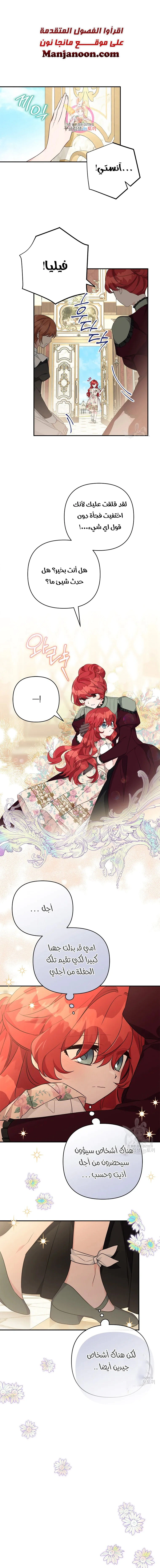 Read The Youngest Daughter of the Villainous Duke AR Manga Online