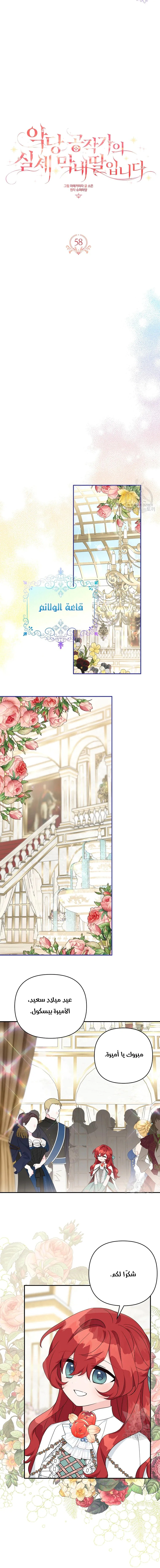 Read The Youngest Daughter of the Villainous Duke AR Manga Online