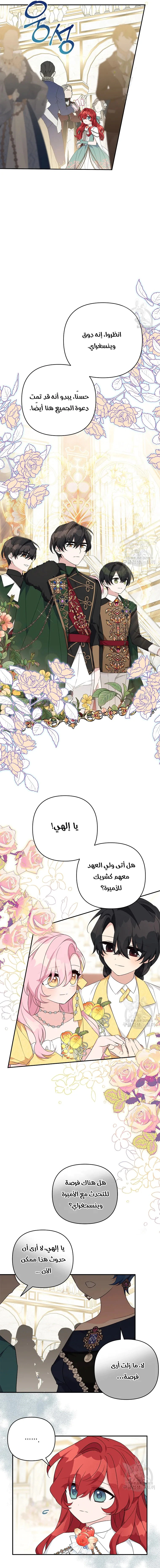 Read The Youngest Daughter of the Villainous Duke AR Manga Online