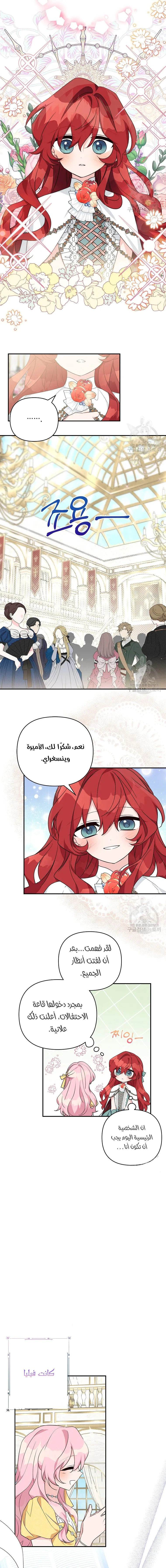 Read The Youngest Daughter of the Villainous Duke AR Manga Online