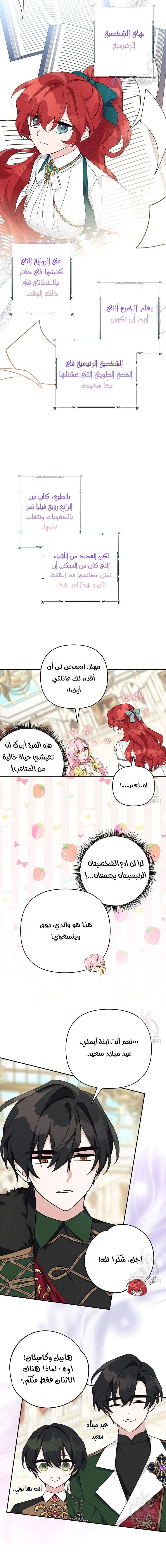Read The Youngest Daughter of the Villainous Duke AR Manga Online